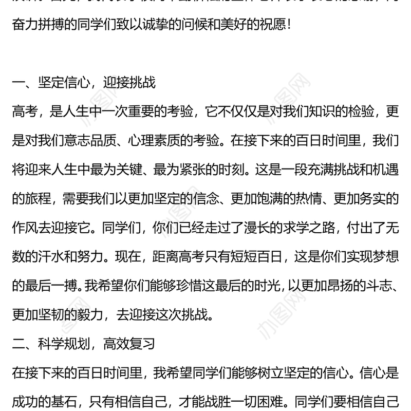 2024高考誓师动员大会PPT红色喜庆为梦想而战课件模板(讲稿)