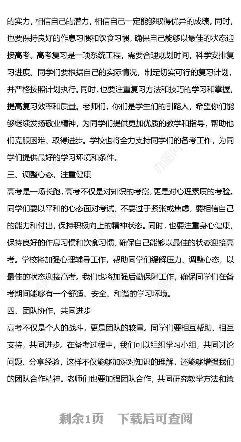 2024高考誓师动员大会PPT红色喜庆为梦想而战课件模板(讲稿)