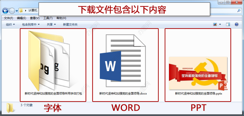 新时代坚持和加强党的全面领导党课ppt