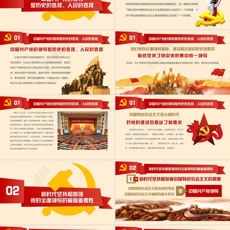 新时代坚持和加强党的全面领导党课ppt