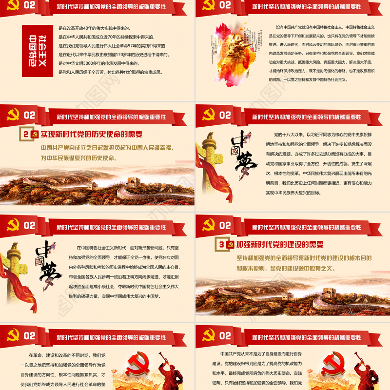 新时代坚持和加强党的全面领导党课ppt