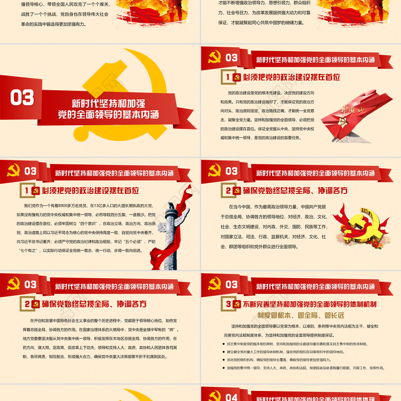 新时代坚持和加强党的全面领导党课ppt