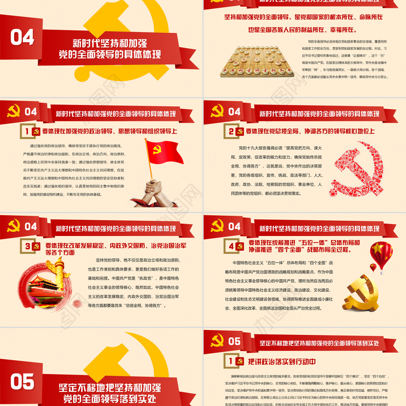 新时代坚持和加强党的全面领导党课ppt