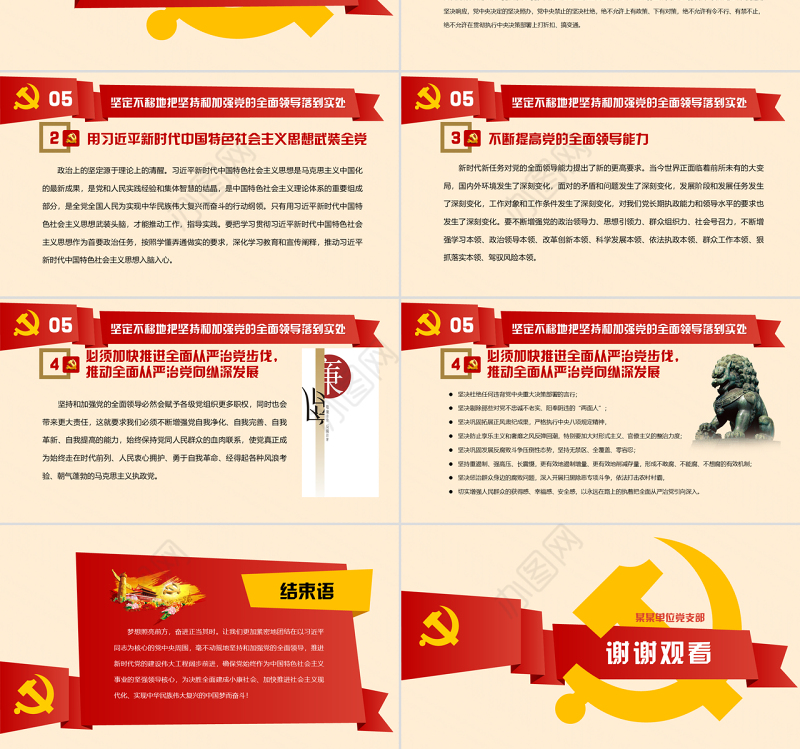 新时代坚持和加强党的全面领导党课ppt