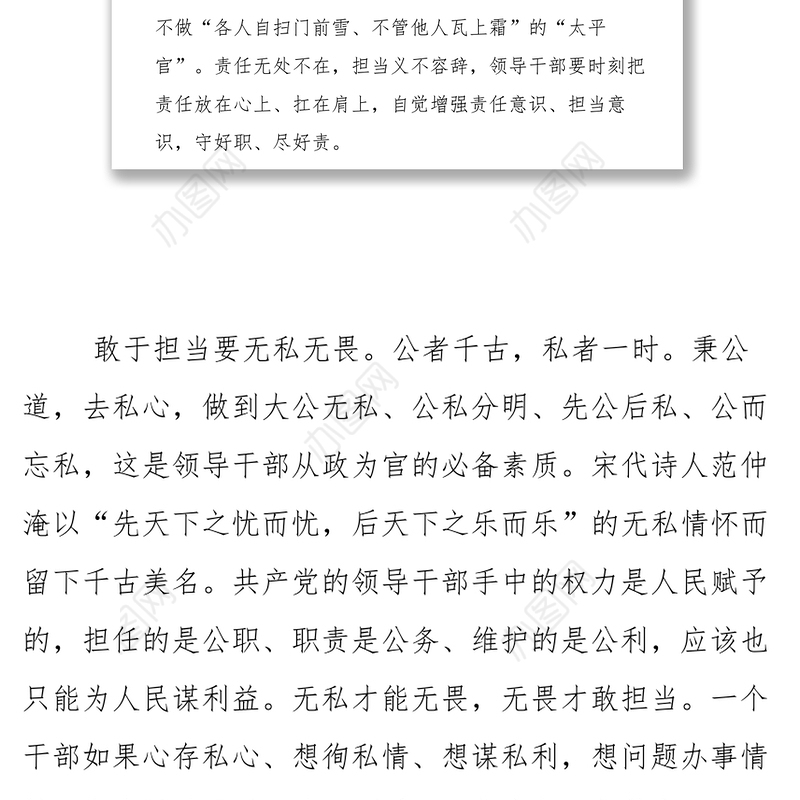 领导干部要争做敢于担当的表率