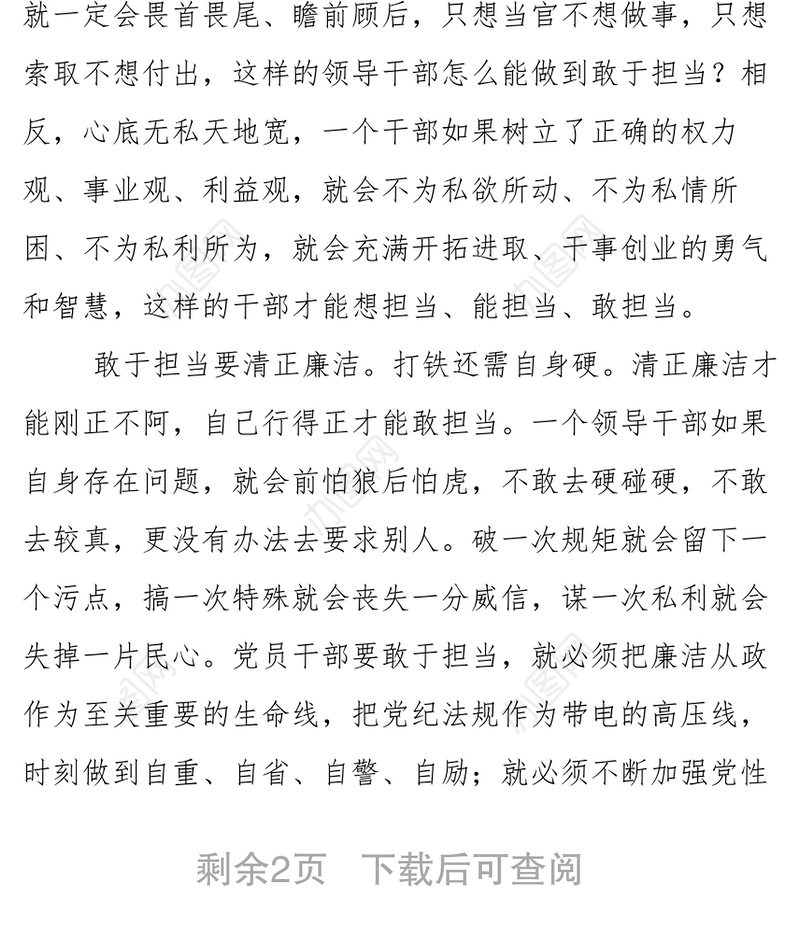 领导干部要争做敢于担当的表率