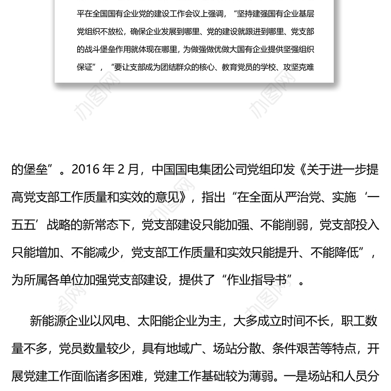 国电电力山西新能源:以标准化建设促进新能源企业党支部工作质量和实效提升