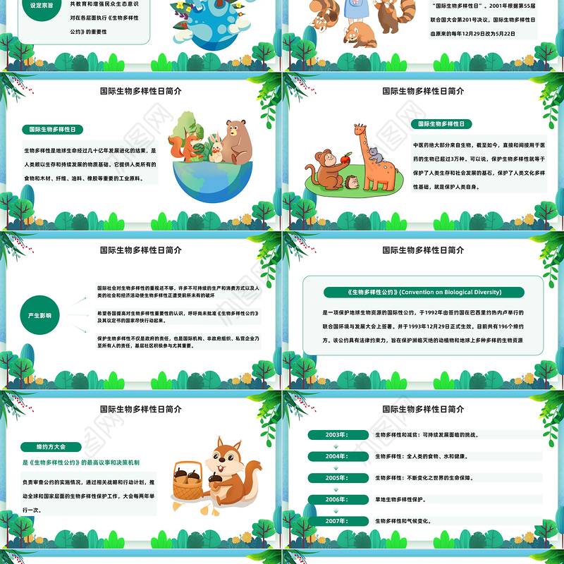 2023国际生物多样性日PPT卡通插画风万物皆有灵多样你我他国际生物多样性日知识宣讲课件模板