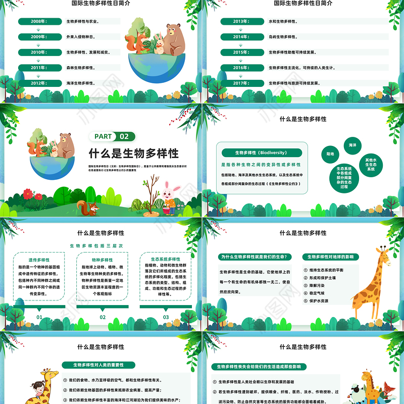 2023国际生物多样性日PPT卡通插画风万物皆有灵多样你我他国际生物多样性日知识宣讲课件模板