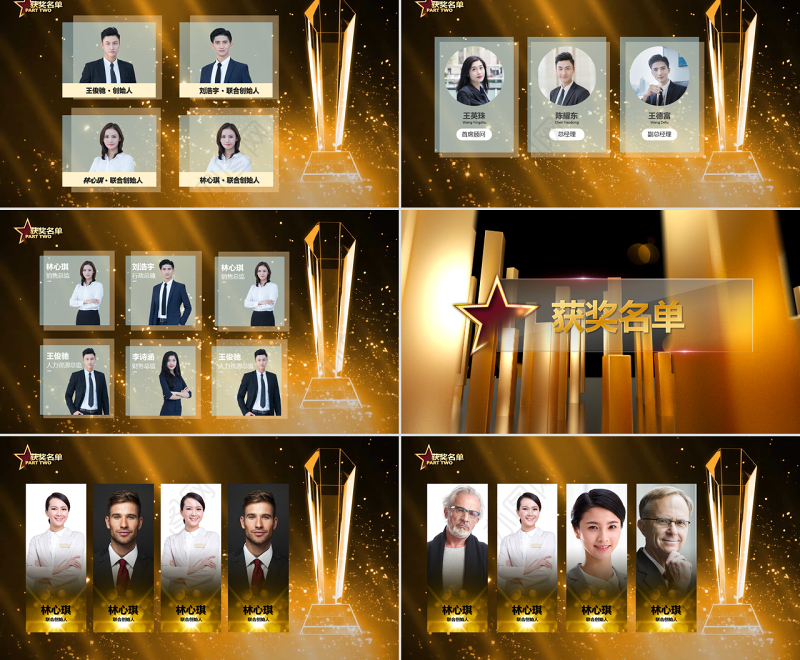 原创企业年终颁奖典礼表彰大会颁奖PPT-版权可商用