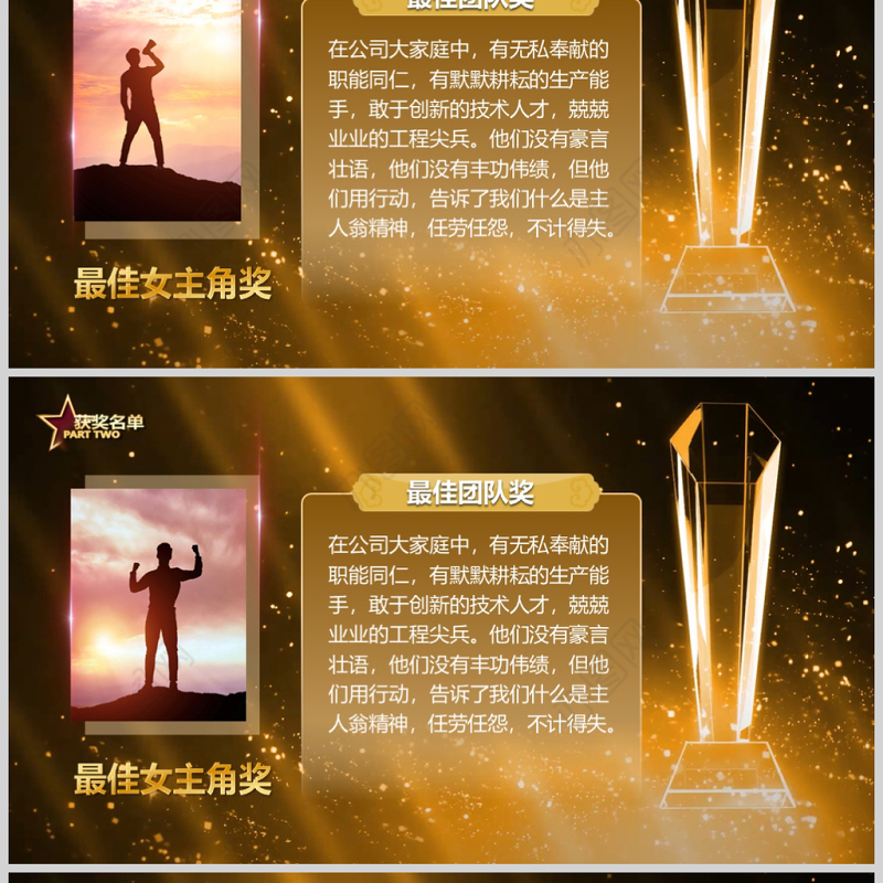 原创企业年终颁奖典礼表彰大会颁奖PPT-版权可商用