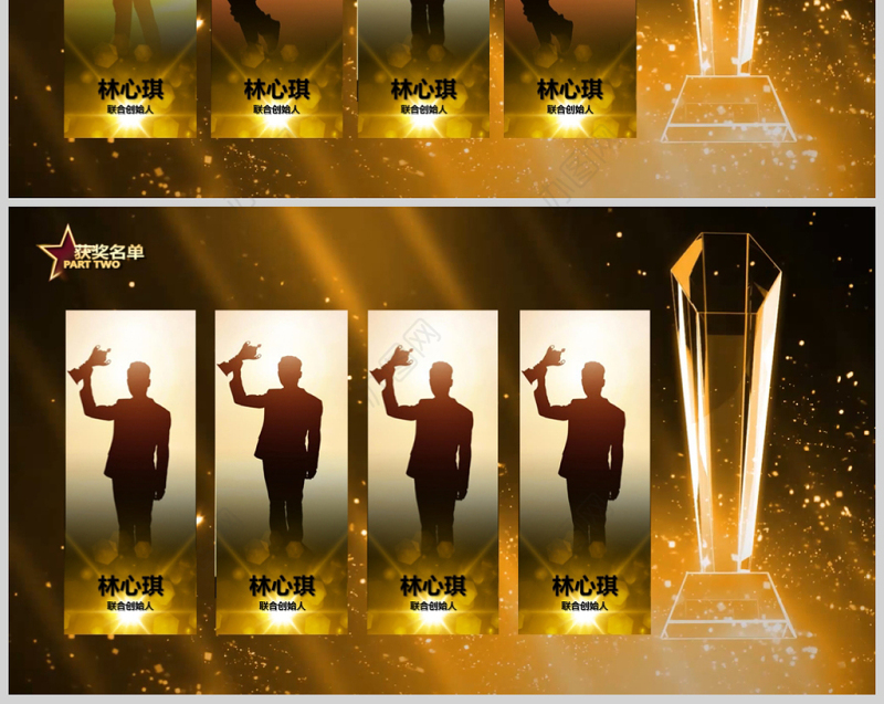 原创企业年终颁奖典礼表彰大会颁奖PPT-版权可商用