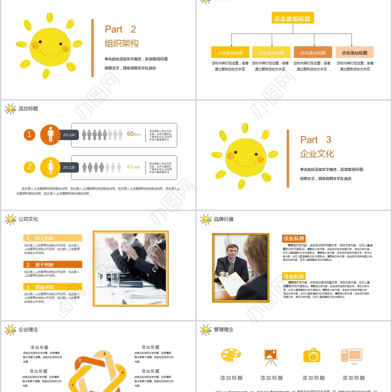 卡通太阳简约新员工入职培训手册ppt模板