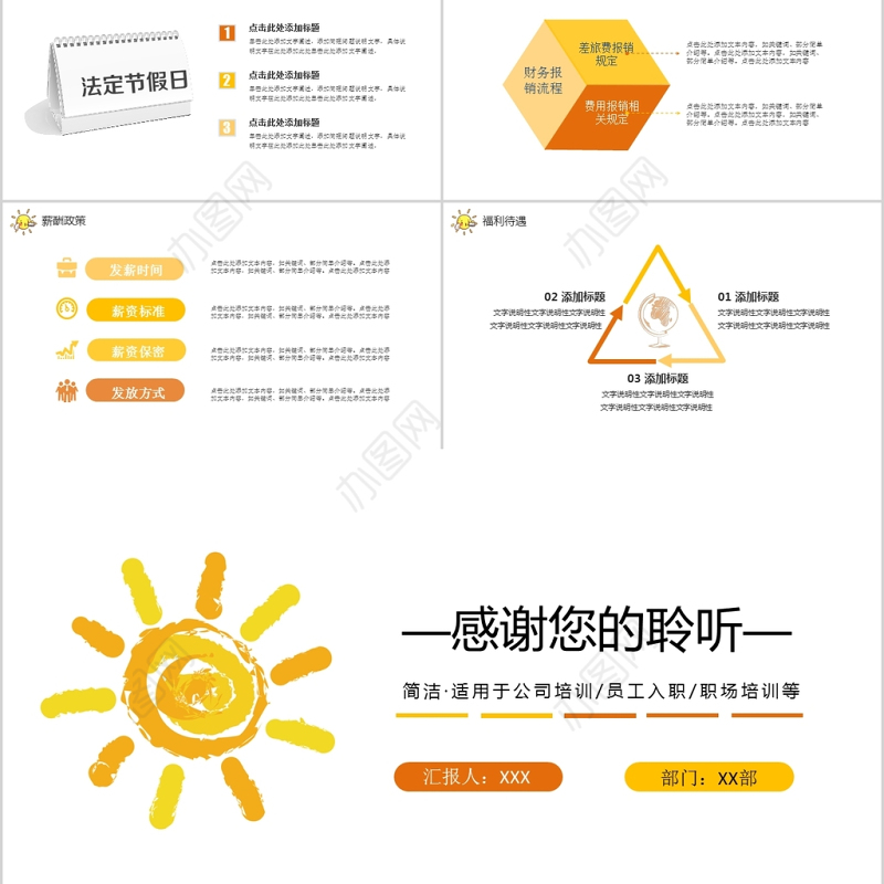 卡通太阳简约新员工入职培训手册ppt模板