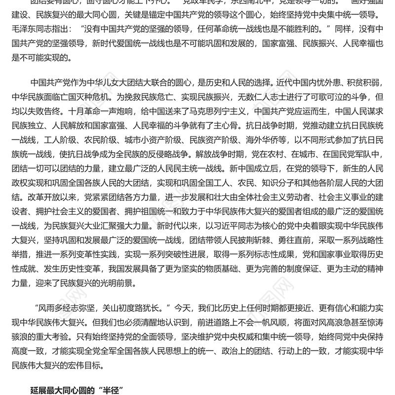 努力画好强国建设民族复兴的最大同心圆PPT党政风学习教育党课课件模板(讲稿)