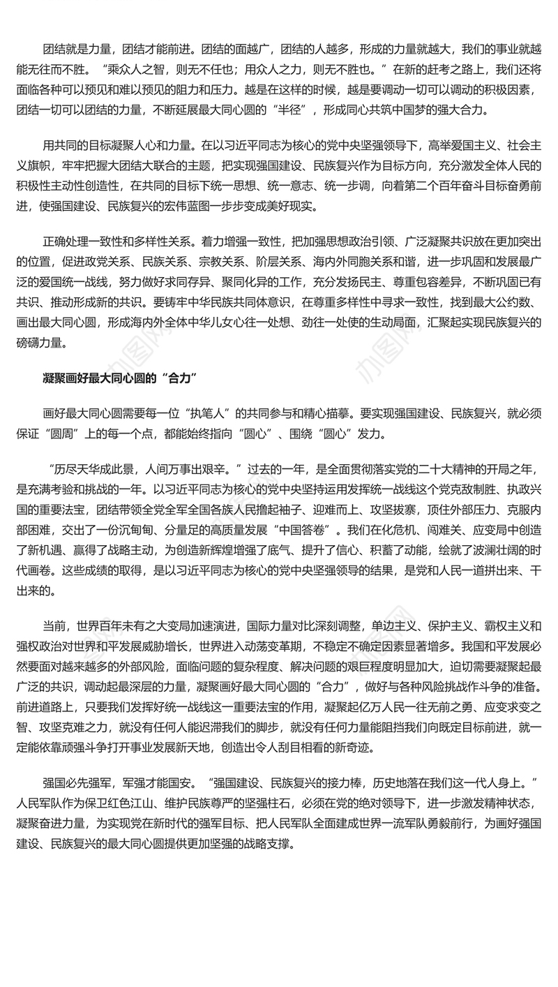 努力画好强国建设民族复兴的最大同心圆PPT党政风学习教育党课课件模板(讲稿)