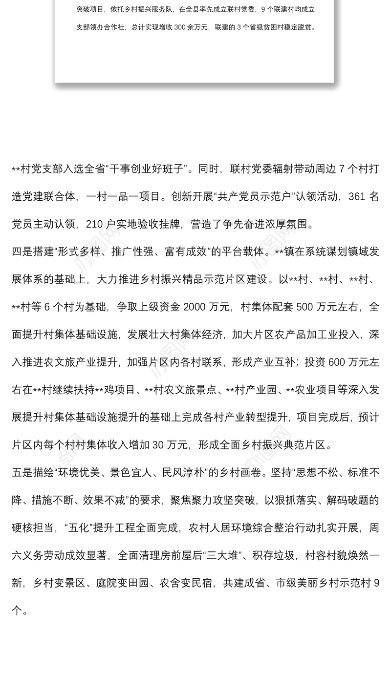 在发展壮大村集体经济论坛上的经验交流材料