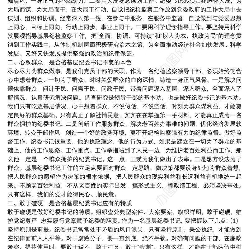 纪委书记纪检监察专题培训表态发言材料