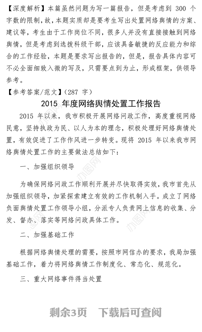 双跨选调科级干部笔试真题及答案解析公务员考试党政材料