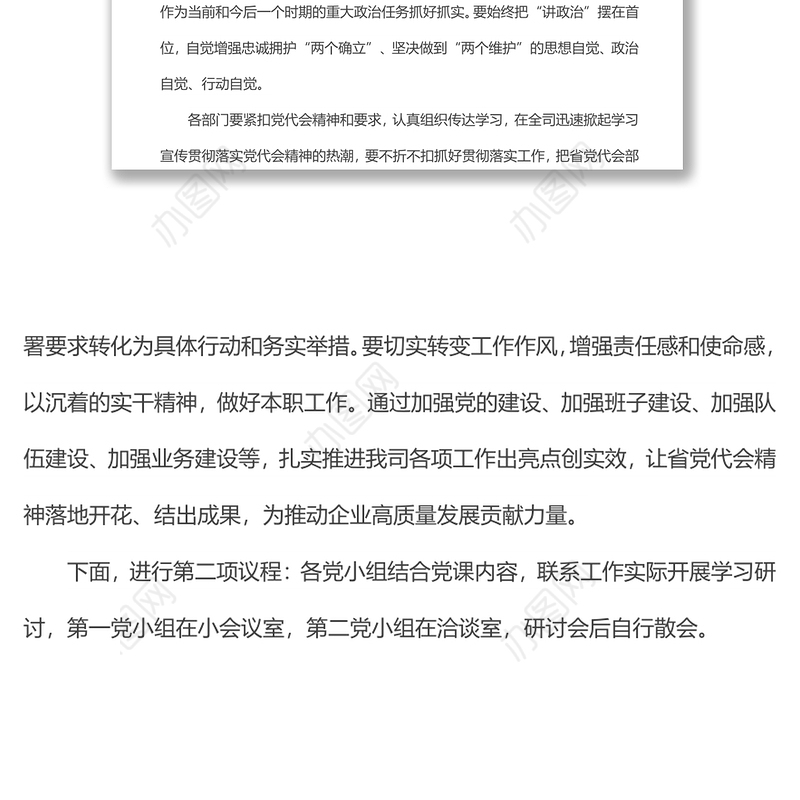 “学党代会精神，强使命担当”主题党日活动主持词