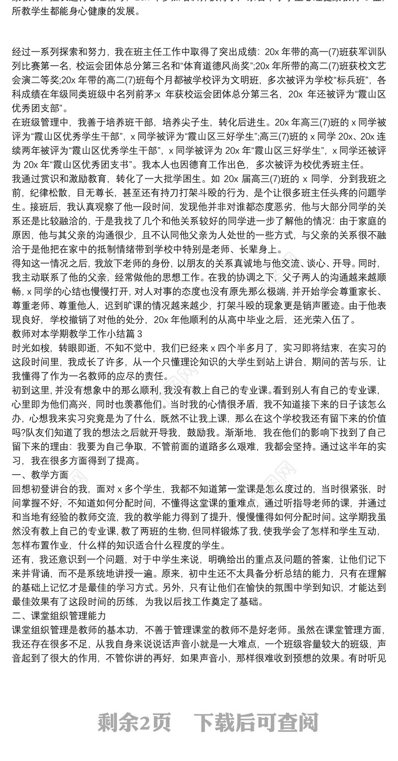 教师对本学期教学工作小结4篇