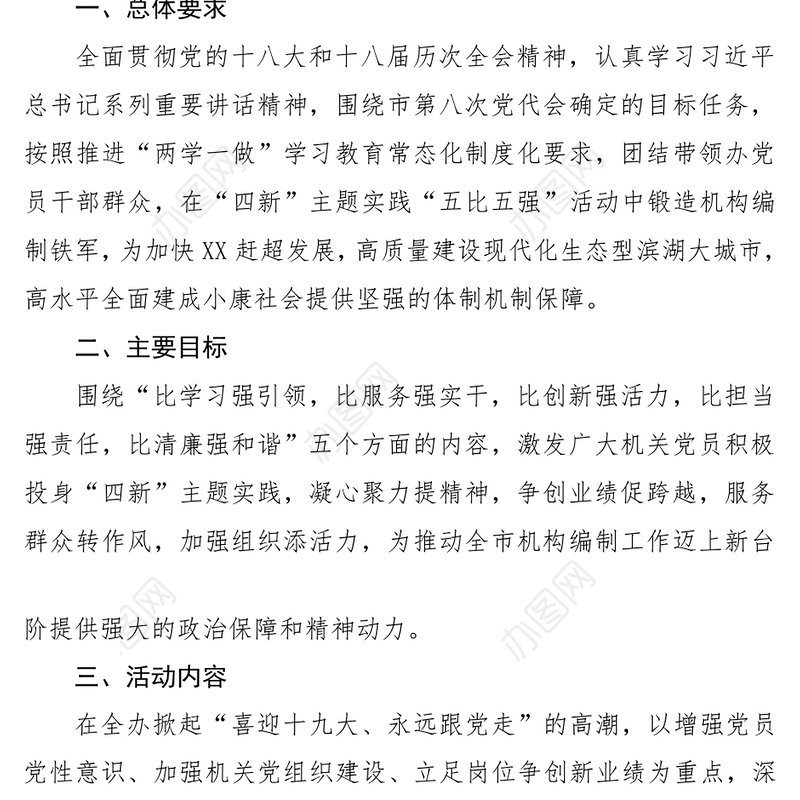 关于开展“四新”主题实践“五比五强”活动的实施方案