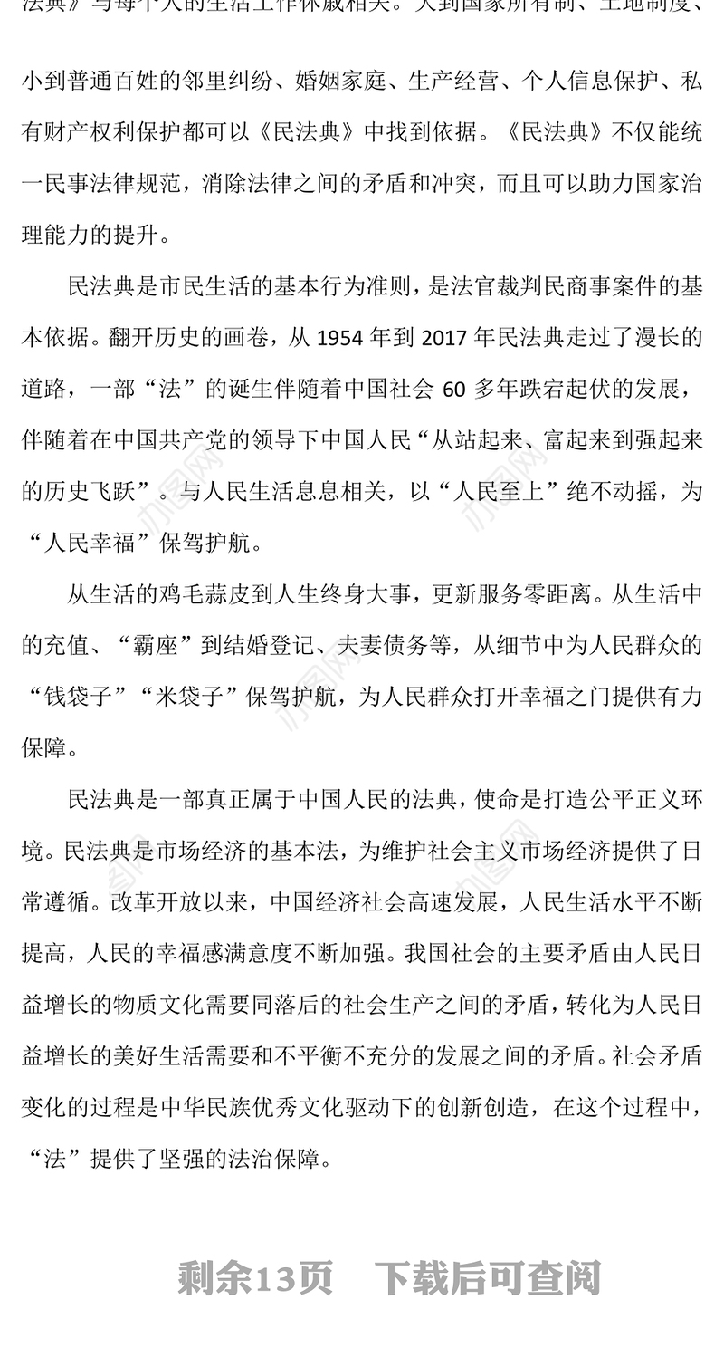 新时代的民法典学习个人心得感想八篇