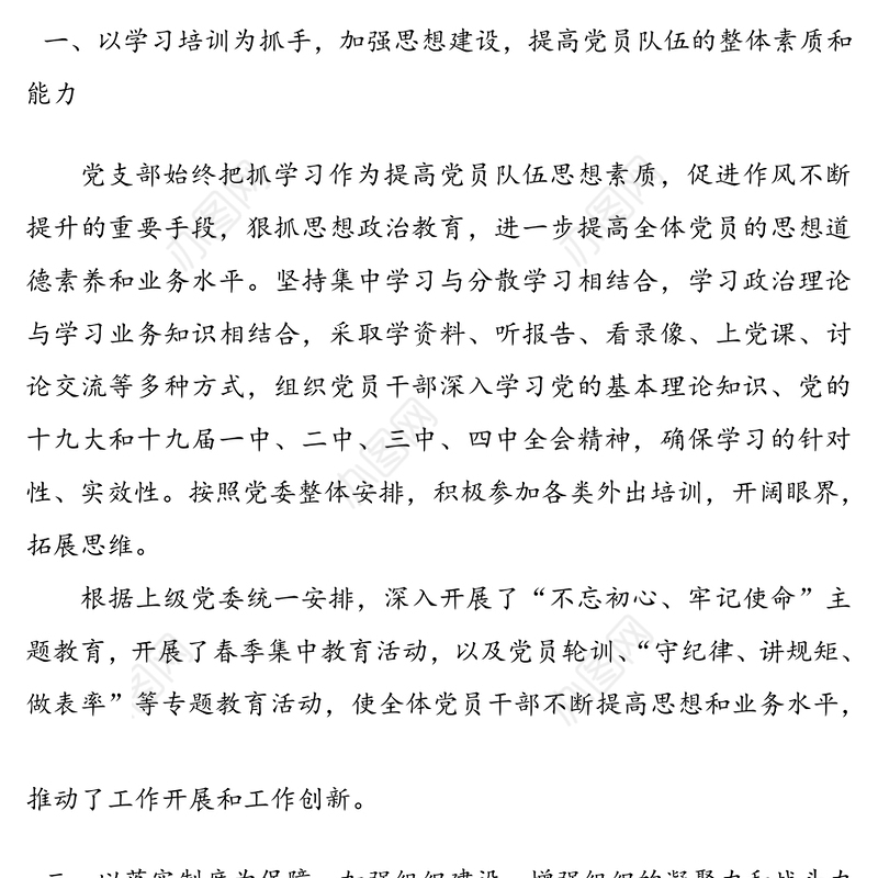 在党支部换届党员大会上的工作报告(1)