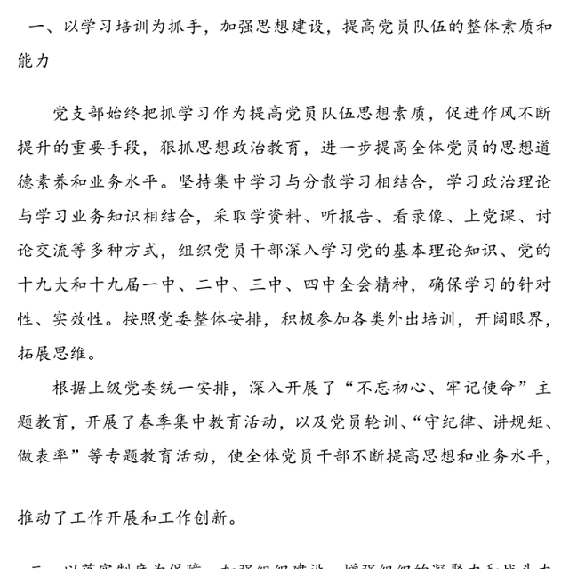 在党支部换届党员大会上的工作报告(1)