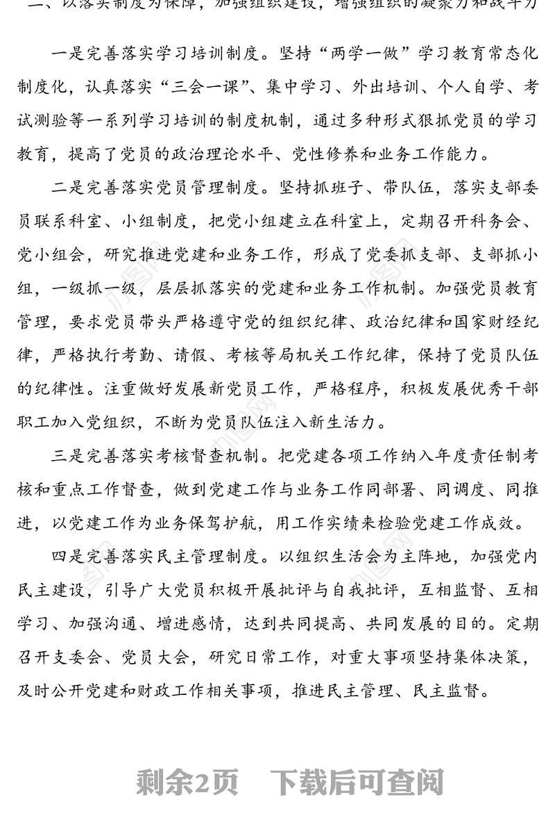 在党支部换届党员大会上的工作报告(1)