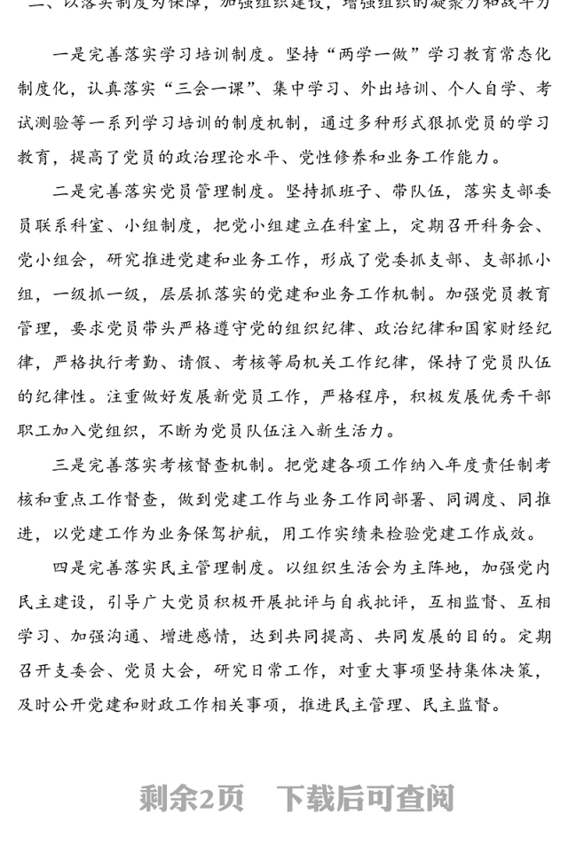 在党支部换届党员大会上的工作报告(1)