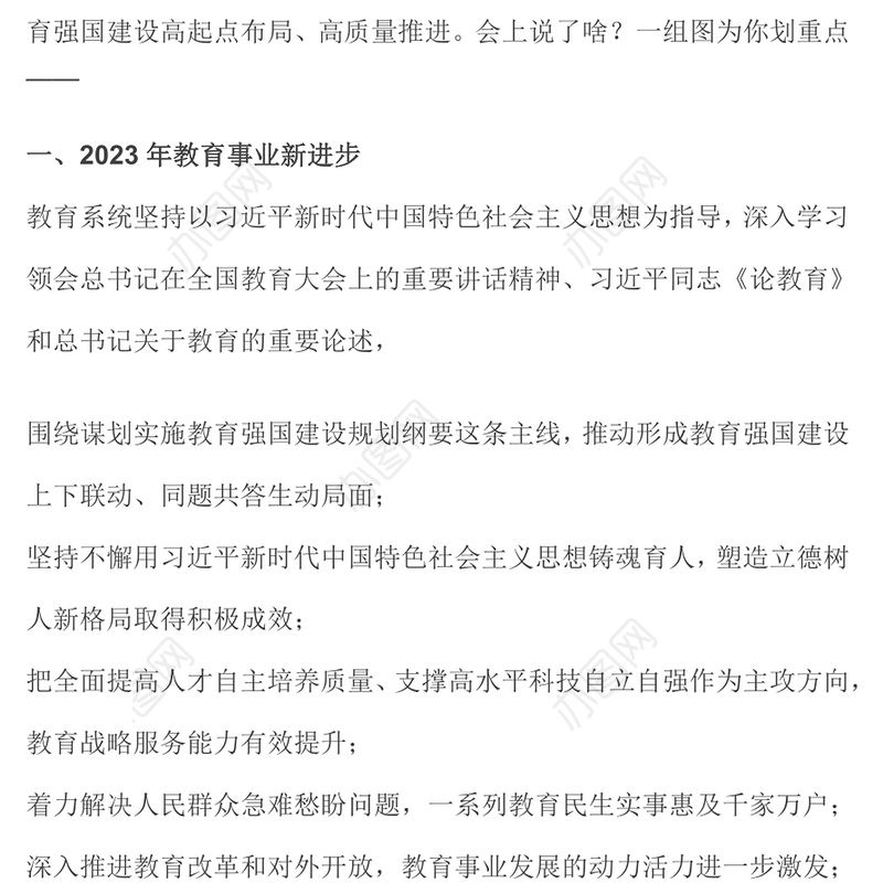 一文读懂2025年全国教育工作会议要点PPT课件下载(讲稿)