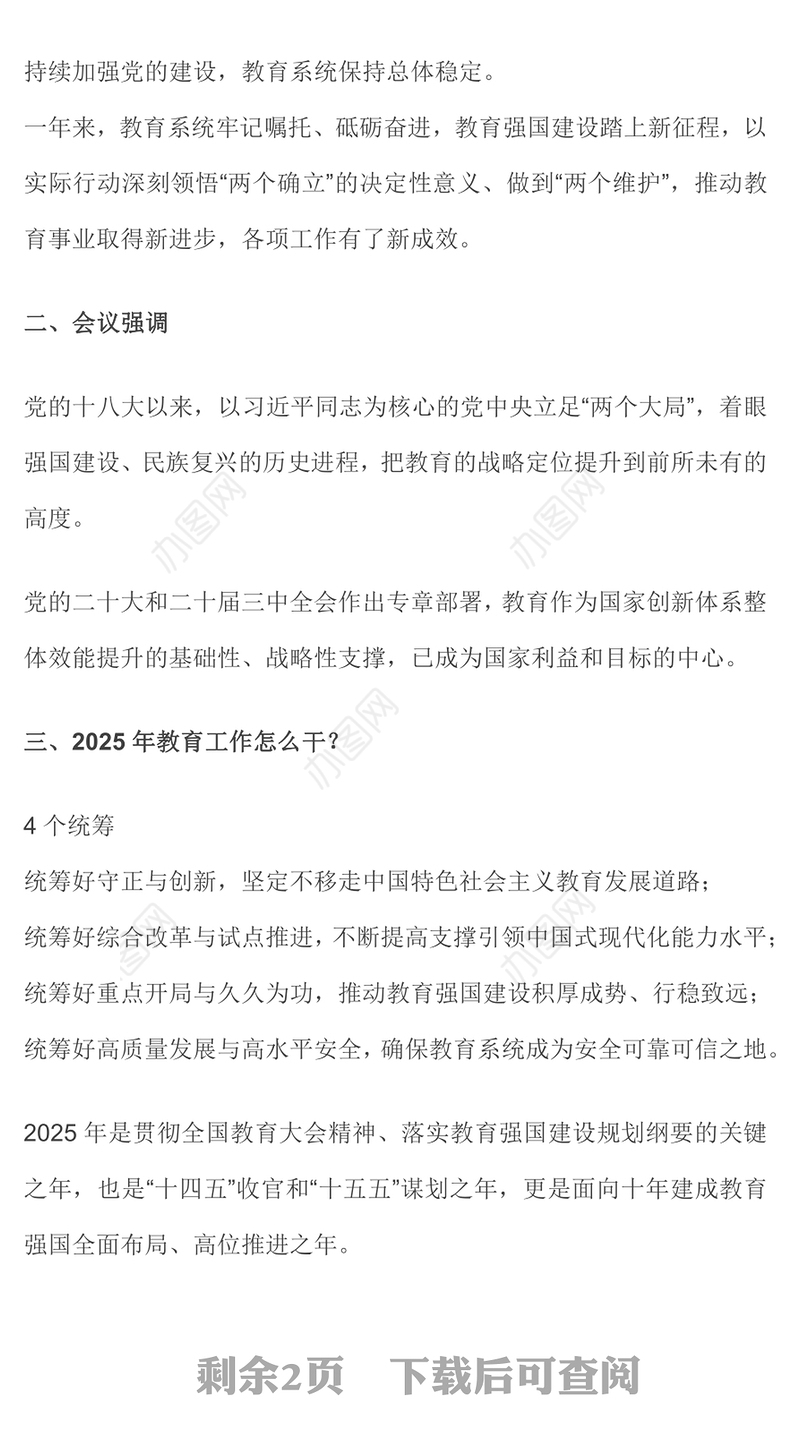 一文读懂2025年全国教育工作会议要点PPT课件下载(讲稿)
