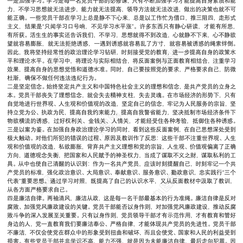 党员学习反腐倡廉心得体会精选模板