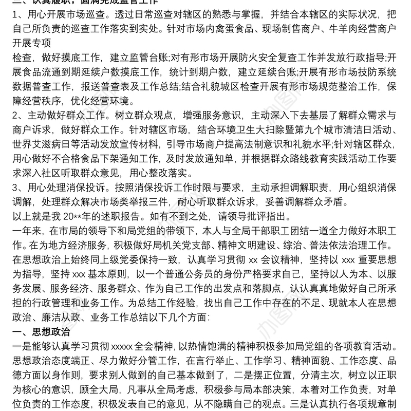 普通公务员年终个人述职报告