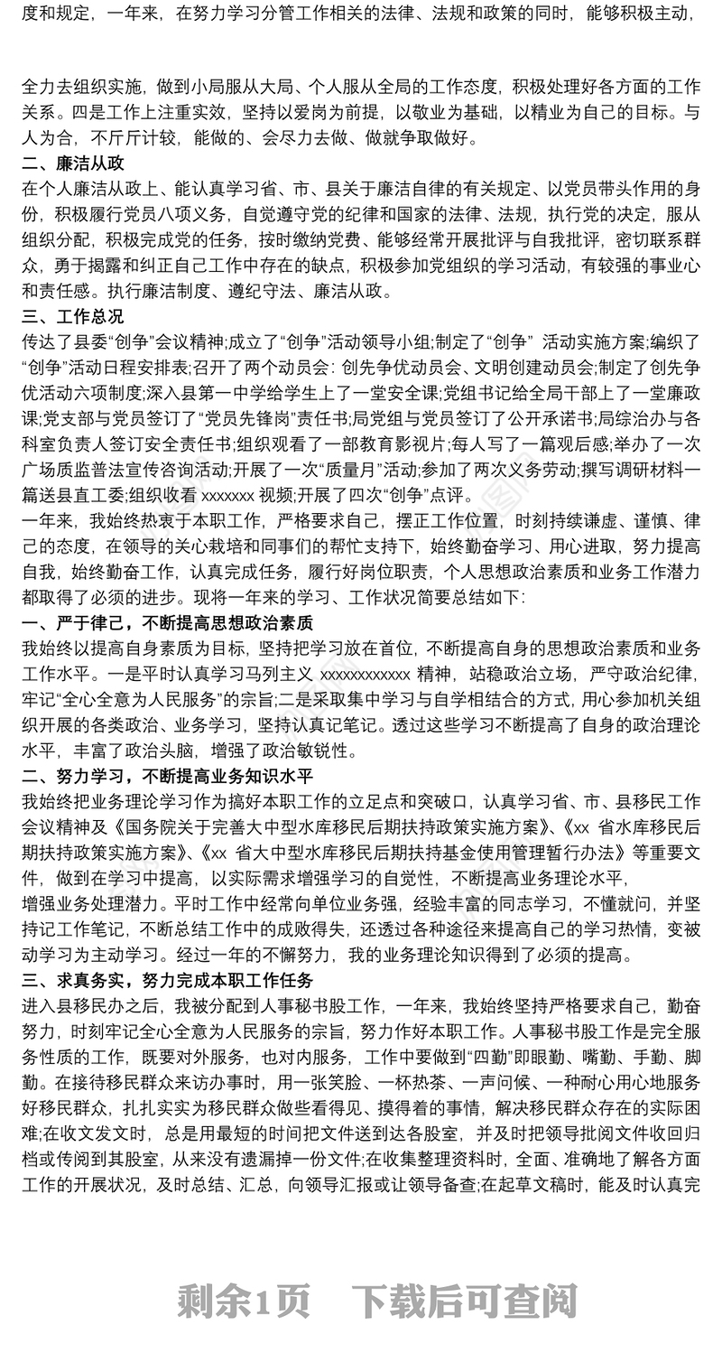 普通公务员年终个人述职报告