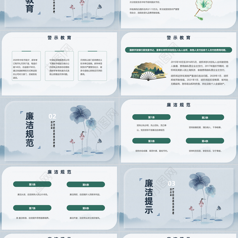 2023清风伴明月廉洁过双节PPT中国风中秋国庆人团员时刻绷紧廉洁弦主题课件模板