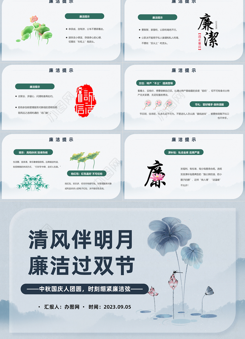 2023清风伴明月廉洁过双节PPT中国风中秋国庆人团员时刻绷紧廉洁弦主题课件模板