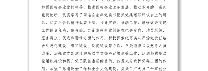 2021XXXX年度民主生活会个人发言材料3篇