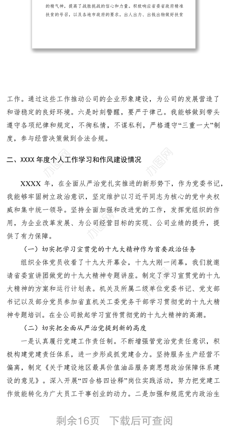 2021XXXX年度民主生活会个人发言材料3篇