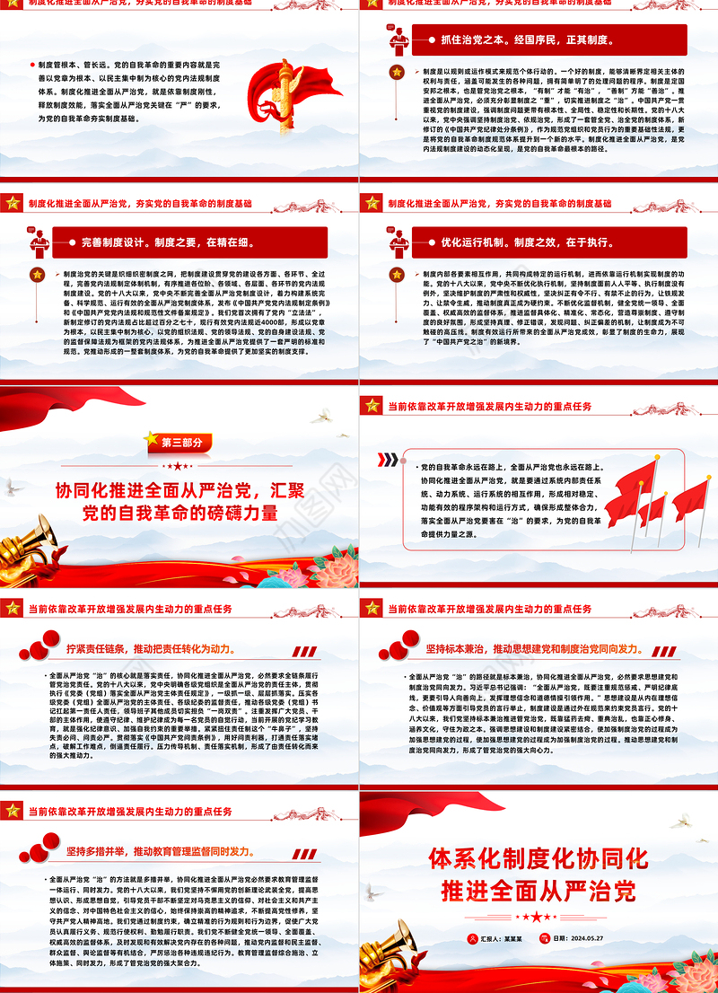 健全全面从严治党体系PPT简约风全党开展党纪学习教育工作课件模板