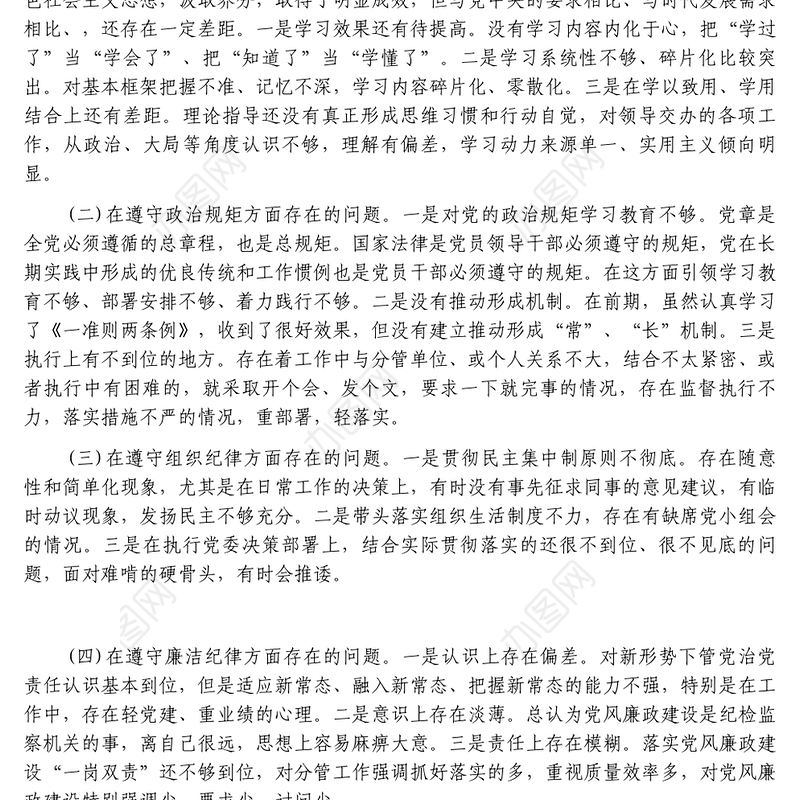 迎盛会铸忠诚强担当2022年专题组织生活会党员干部对照检查材料