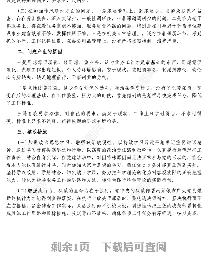 迎盛会铸忠诚强担当2022年专题组织生活会党员干部对照检查材料