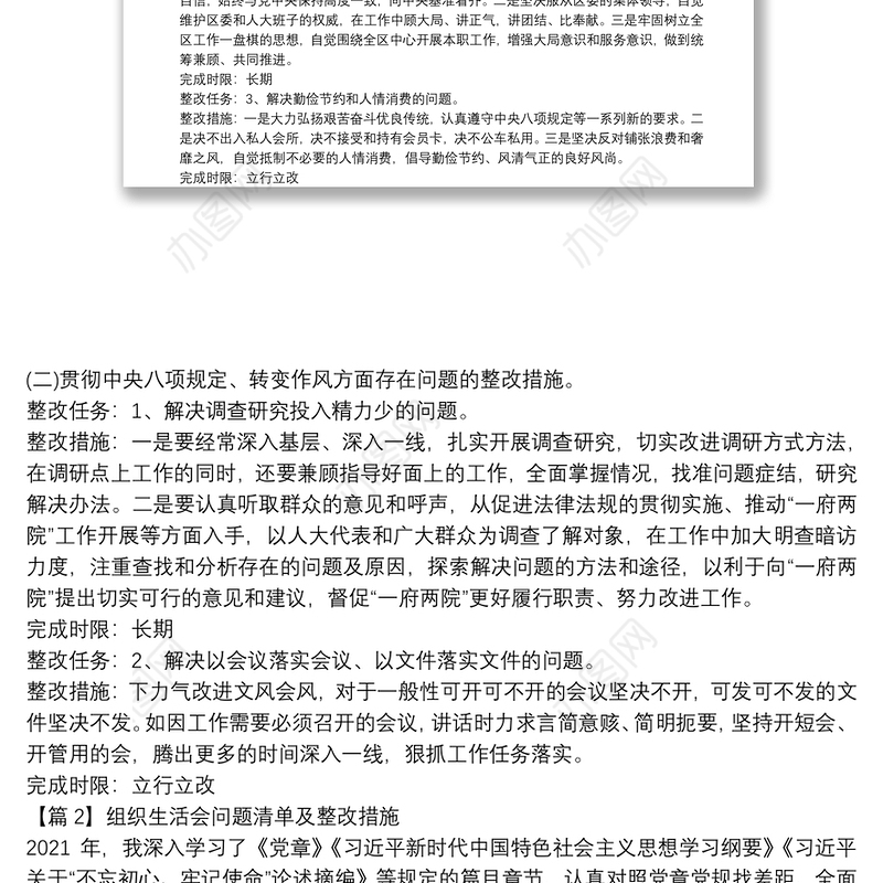 组织生活会问题清单及整改措施范文九篇