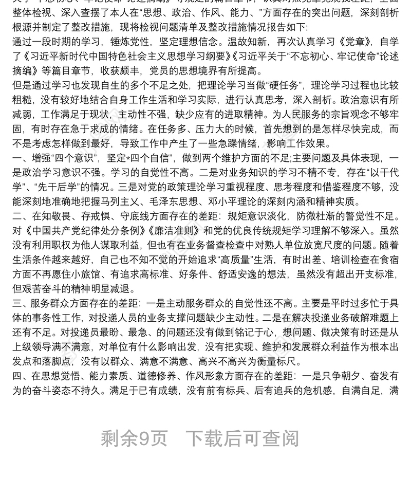 组织生活会问题清单及整改措施范文九篇