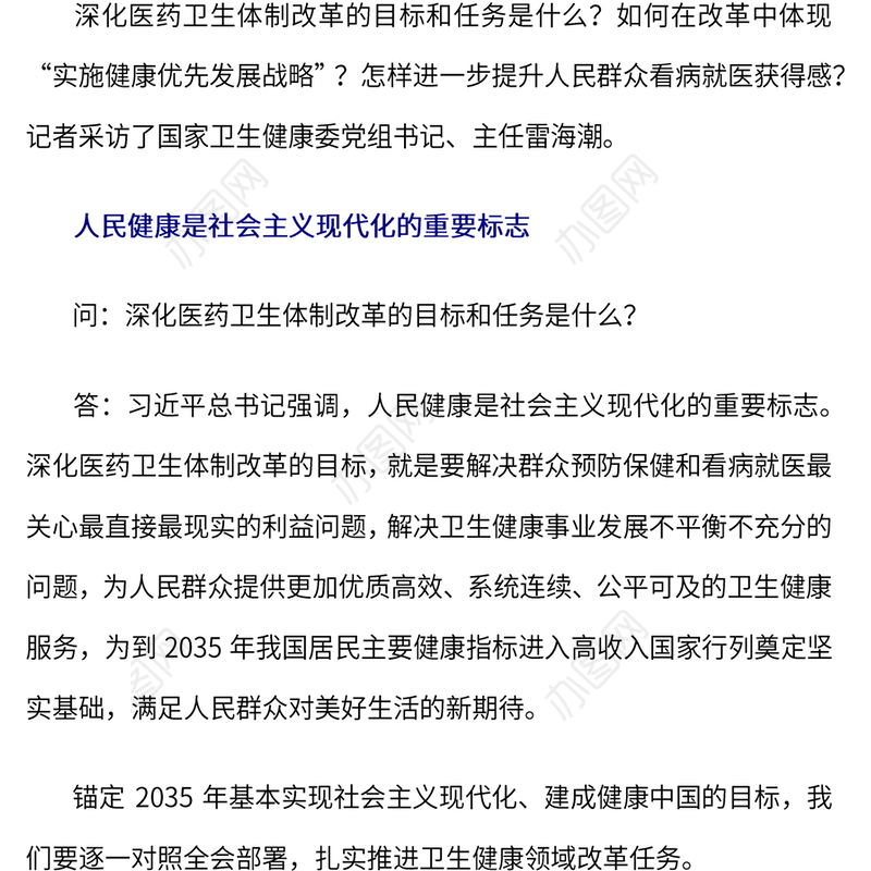 2024深化医药卫生体制改革PPT提升人民群众看病就医获得感课件下载(讲稿)