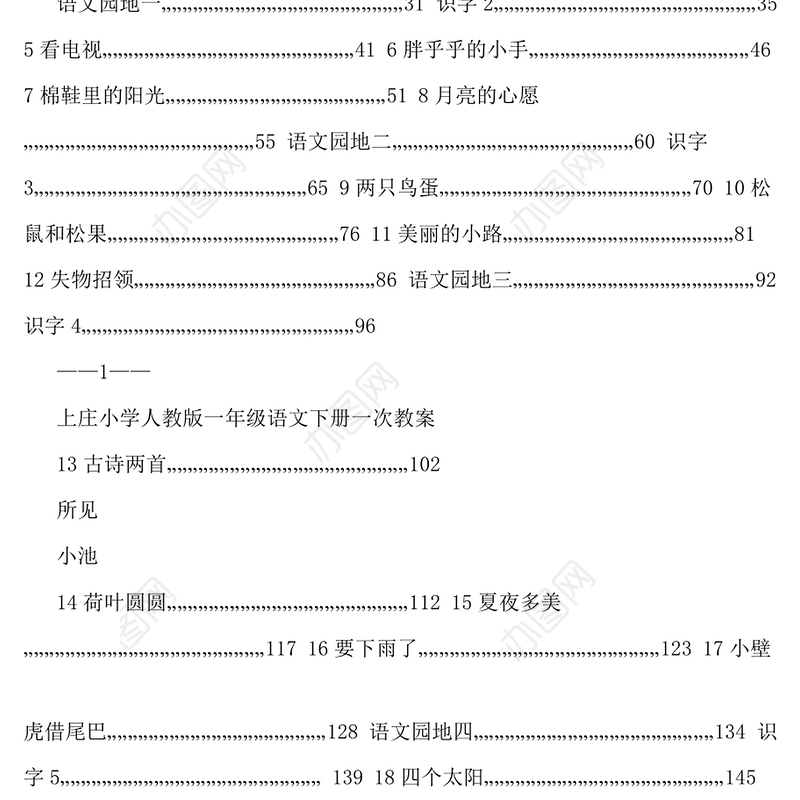 1年级下册语文教案-217页