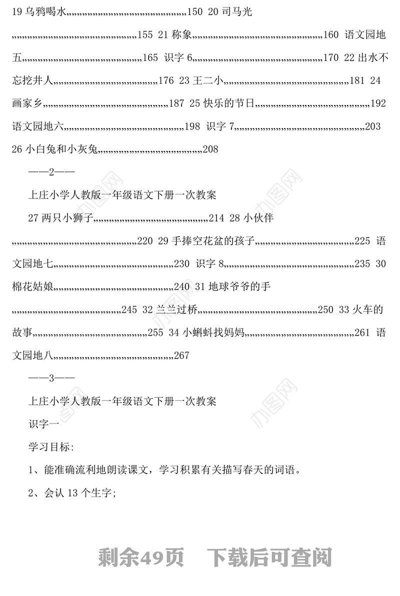 1年级下册语文教案-217页