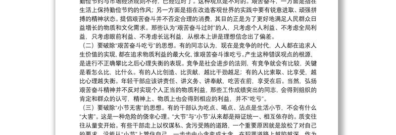 接好艰苦奋斗接力棒 做好新时代答卷人