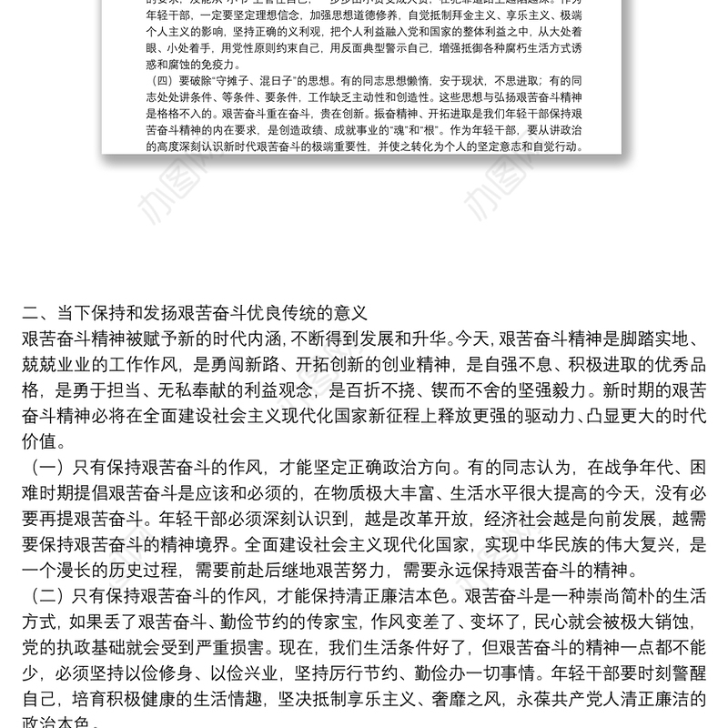 接好艰苦奋斗接力棒 做好新时代答卷人